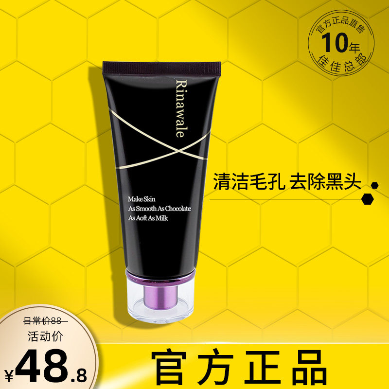 Re Ni Ni Viel Cocoa Mask Official Flagship Store to Black Head Chocolate Tear Pull-out Woman Moisturizing Moisturizing