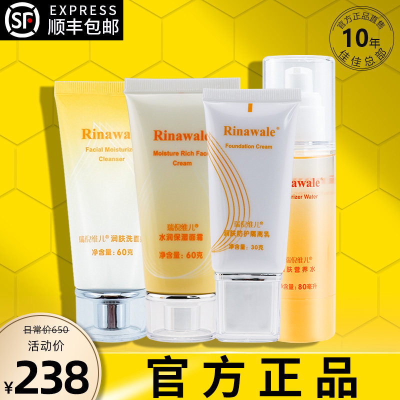 Renewell Hydration nourishing skin care Set Four-piece set counter cosmetics official flagship store