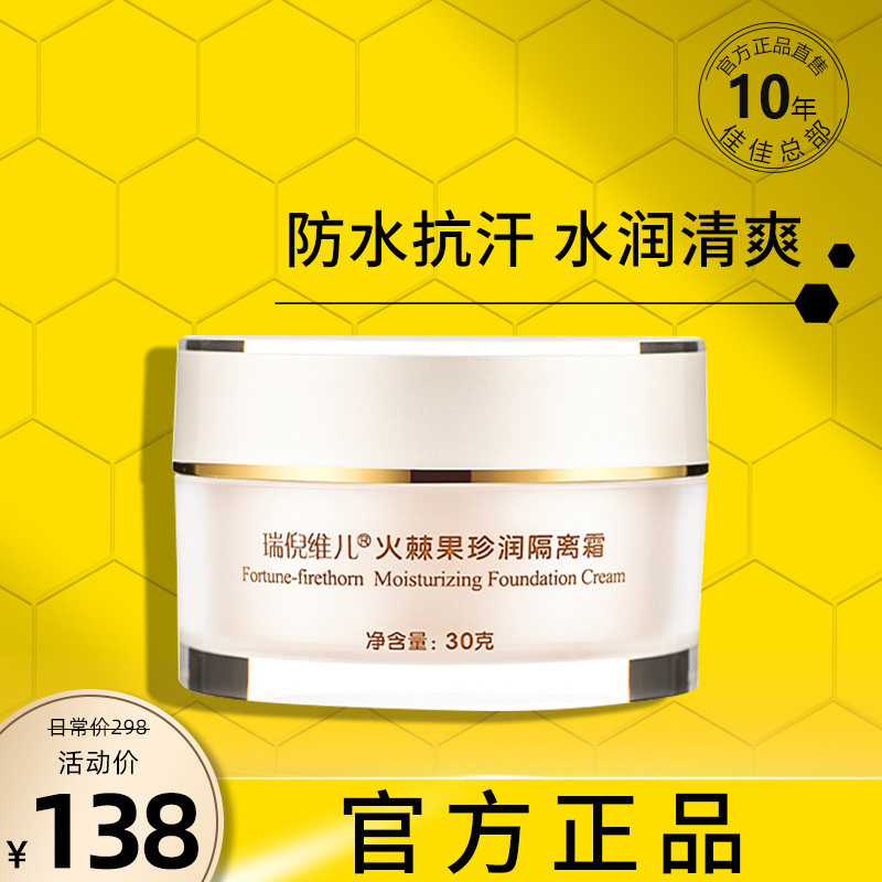 Rui Niweier official flagship store Pyracantha fruit moisturizing cream Official website counter Milk