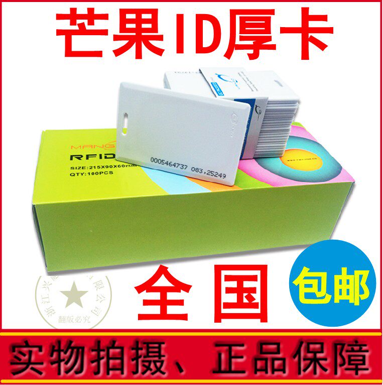 Mango ID Thick Card ID Thick Card Induction IC Card Access Card ID Card ID Card ID Card ID Pin Card