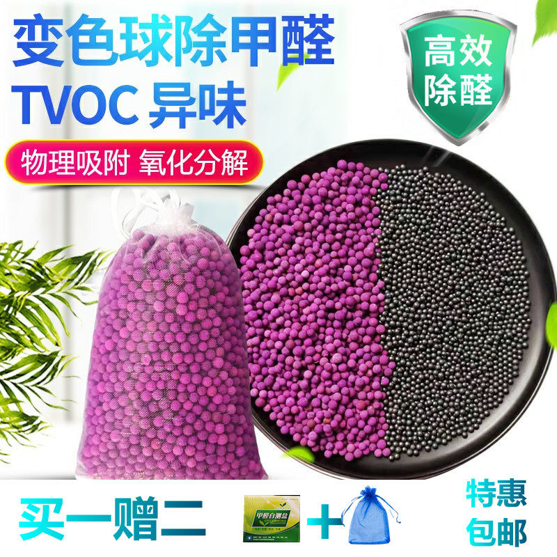 Potassium permanganate discolored ball nanomineral crystal dehyde new room in dehyde artifact air purification removal odor