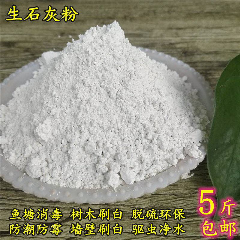 Special grade lime powder desiccant dehumidification moisture-proof mildew fish pond disinfection tree brush white water purification water quality