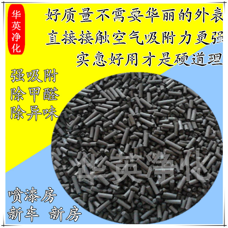 Factory air purification activated carbon new house new car spray booth industrial waste gas in addition to formaldehyde and odor removal special