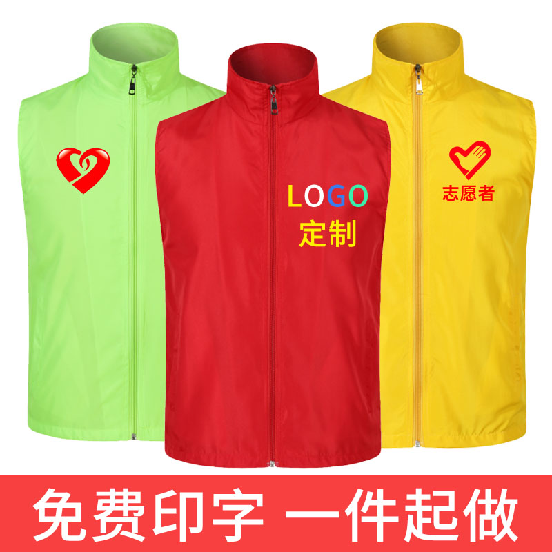 Volunteer vest-made LOGO public service advertisement customized vest activity volunteer supermarket advertising horsemark print