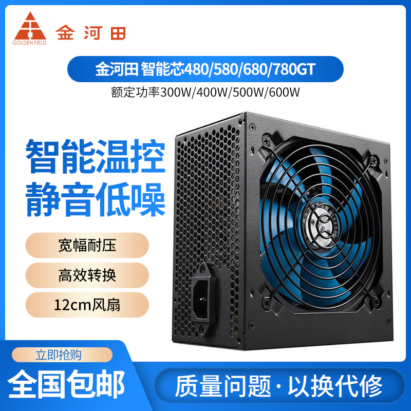 Jinhetian smart core 680GT desktop computer power supply host Power rated 500W peak 600W