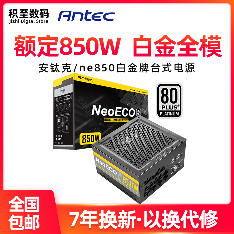 Antitanium Gram Platinum NE850W full module rated 850W desktop host mute power support 3090 graphics card
