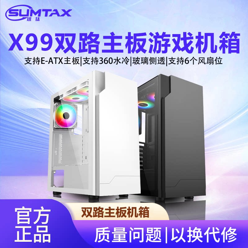 Двухканальная материнская плата Sumtax/Xunti X99 корпус компьютера с боковым стеклом для настольных игр E-ATX gaming