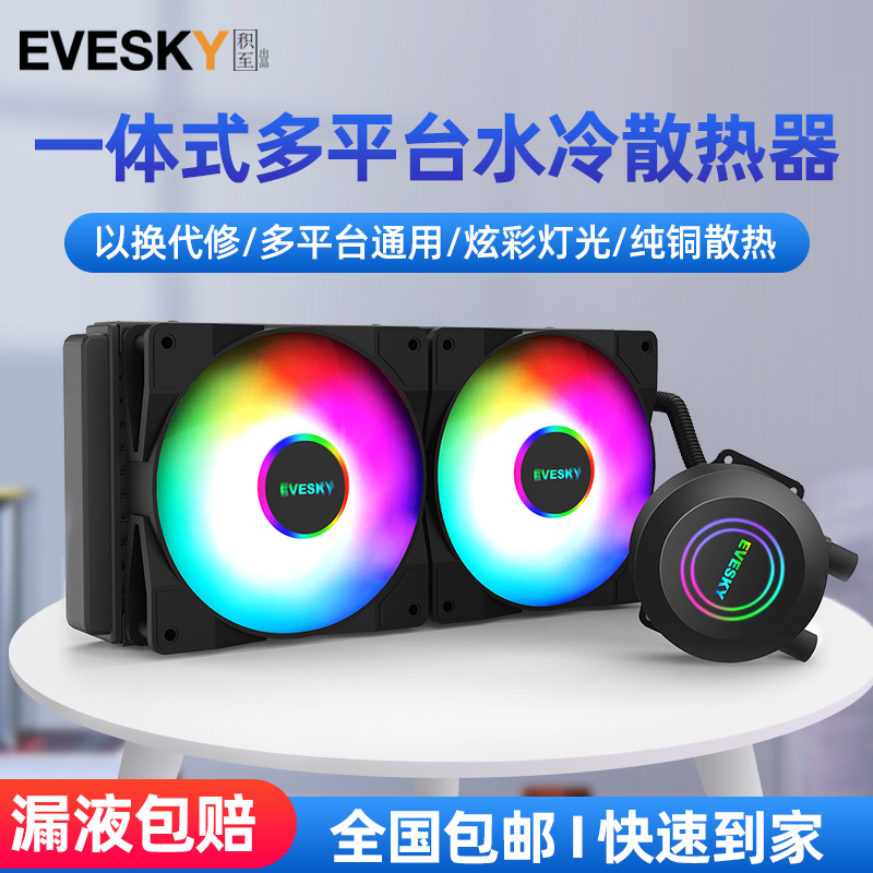 Product to EVESKY 120 240 integrated water cooling radiator set desktop computer cpu water cooling fan