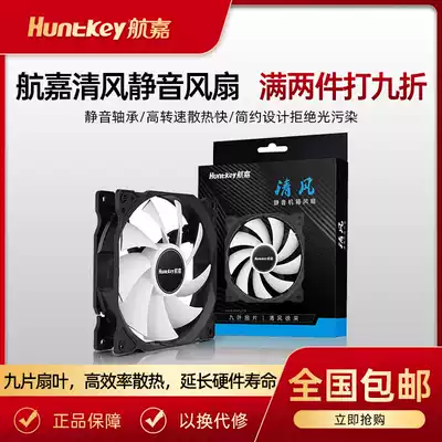 Huntkey Hangjia breeze main shell fan Computer cooling fan 12cm silent matte hydraulic fan