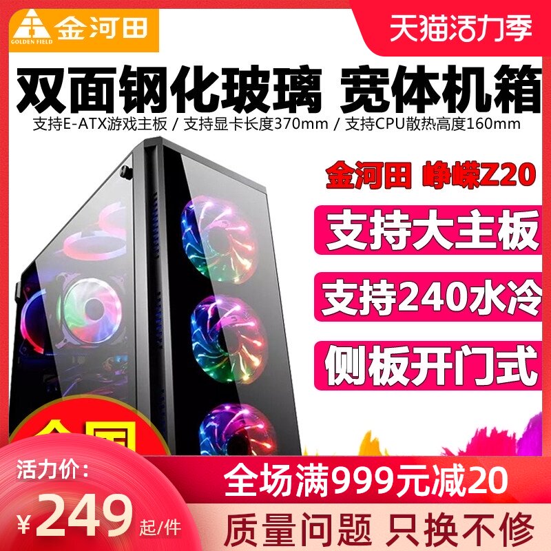 Jinhatian Zhengrong Z20 desktop computer main box game water-cooled full side transparent tempered glass ATX chassis