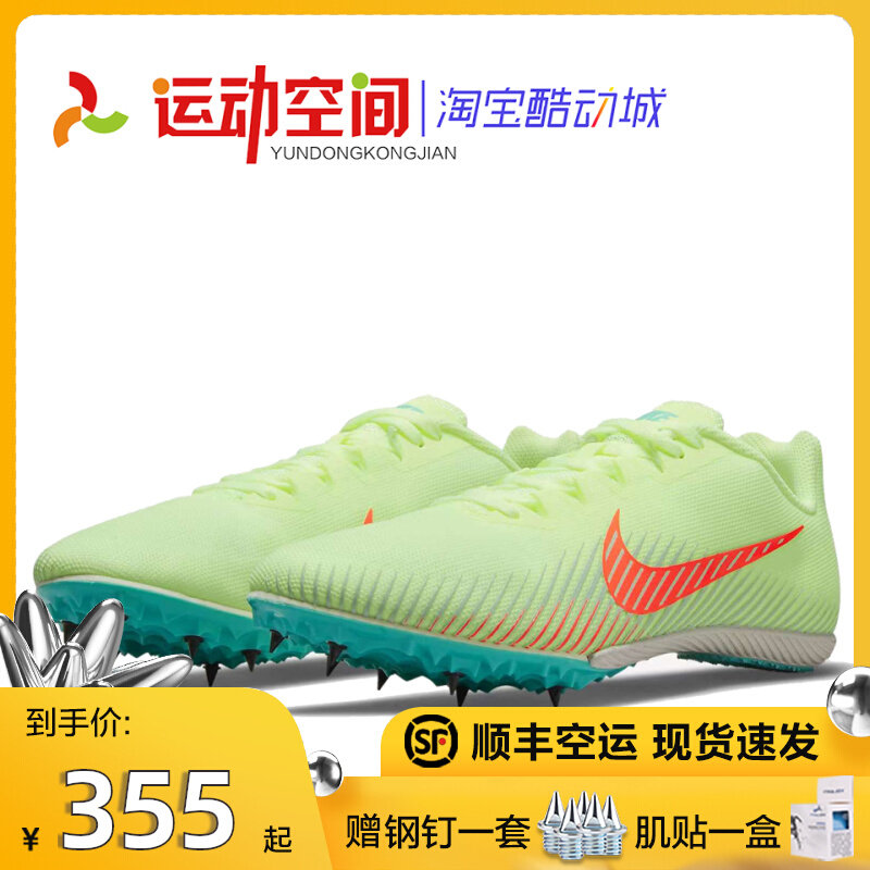 Nike Nike M9 specialized track and field sprint test jump special training test shoes for men and women