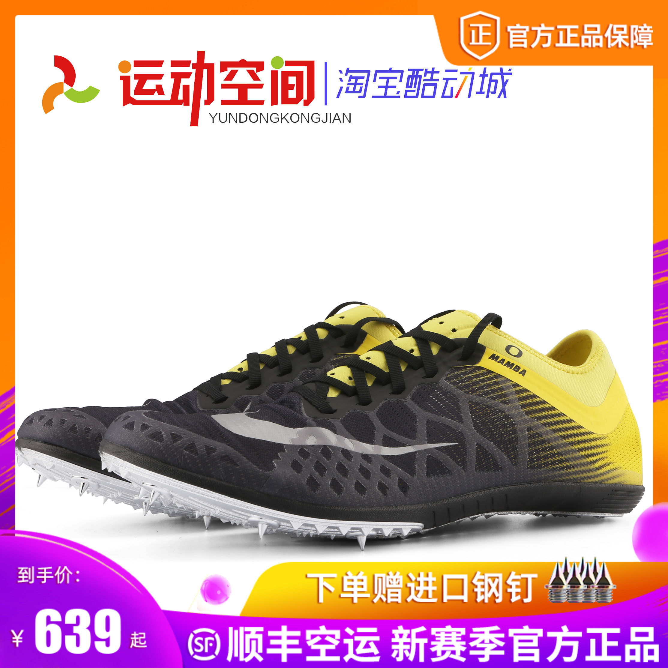 Nike Nails Shoes NIKE Zoom Mamba Professional Long Running Track-and-field Nail Shoes Dead Nail American Imports