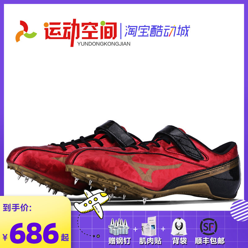 Mizuno Geo Silencer 8 sprint track and field nail shoes shoes jump far