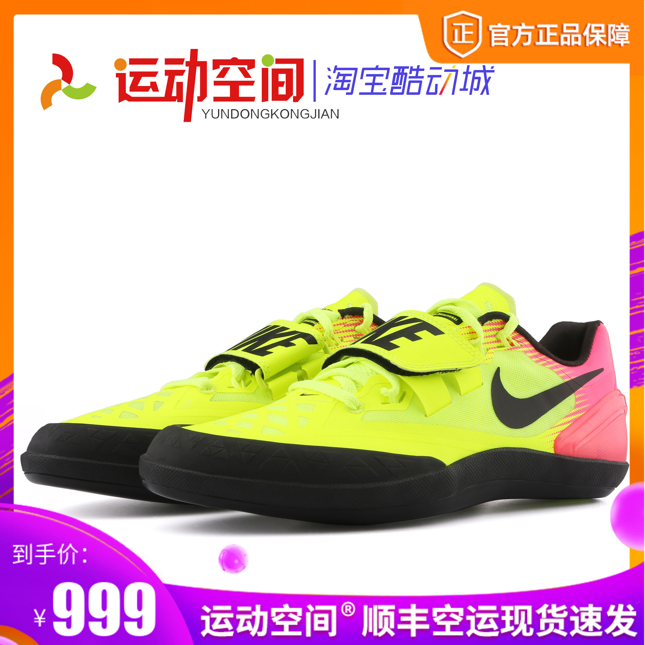 Nike Throwing Shoes Nike Zoom ROTATIONAL 6 Professional Athletics Throwing Shoes Swivel Slide Bottom