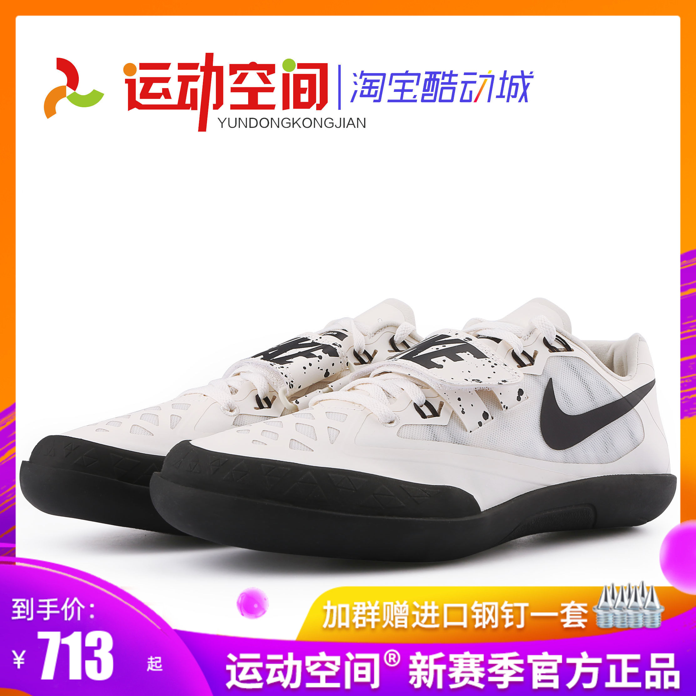 Nike Throws Shoes Nike Zoom RIVAL SD4 Professional Athletics Throw Shoes Lead Ball Chain Ball Iron Pie Chain Ball