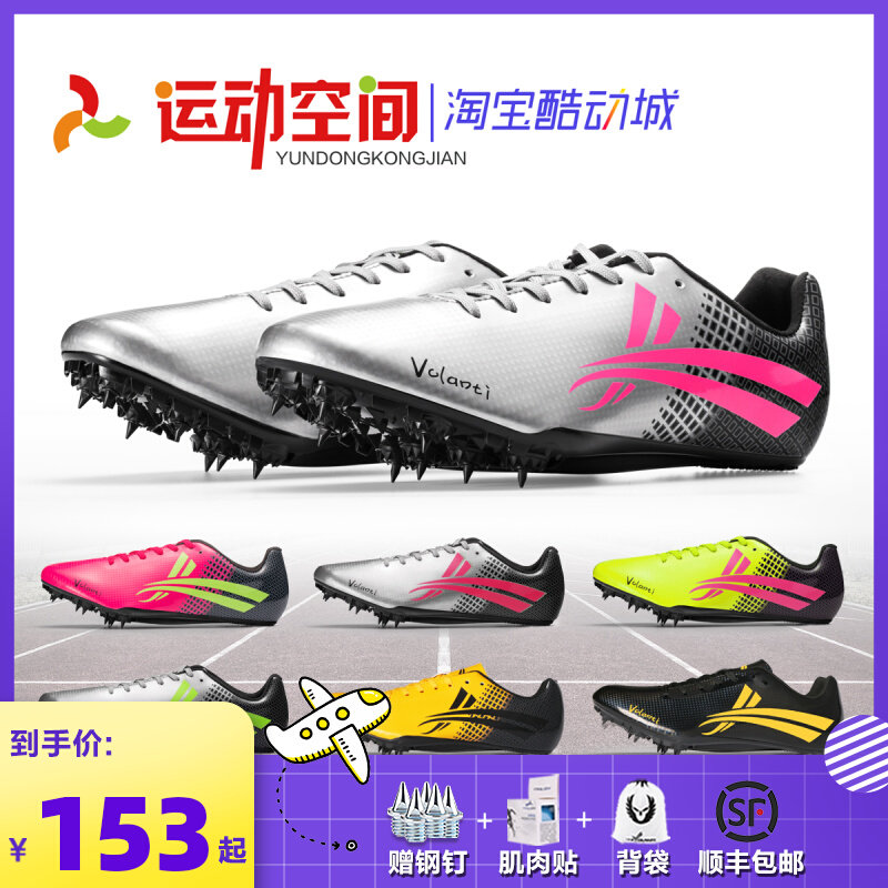 Volandy runs track and field nails : all palm pebax professional sprint nail shoes running jump jump for men and women