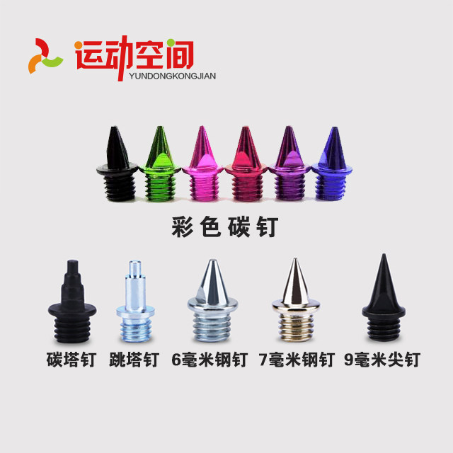 Sports Space Nail Carbon Nail Track and Field Run Shoes Universal Ceramic Nail Tip Run Nail 7 MM
