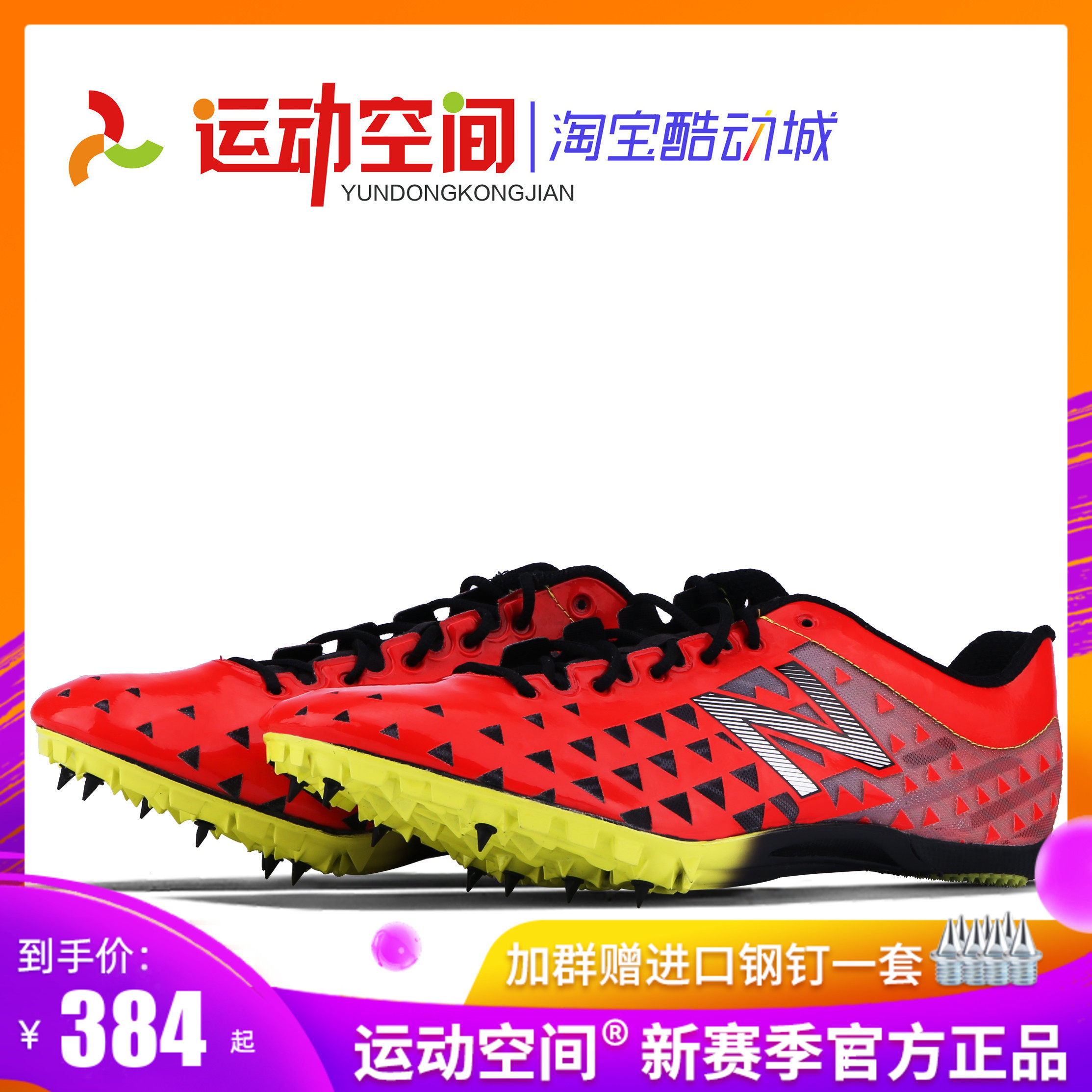 Sports Space Athletics Nail Shoes New Balance SD400 Men and women Short running nail shoes Four exam body exams