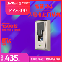 Central control wisdom MA300 metal outdoor waterproof outdoor fingerprint access control attendance machine wooden door iron door rainproof