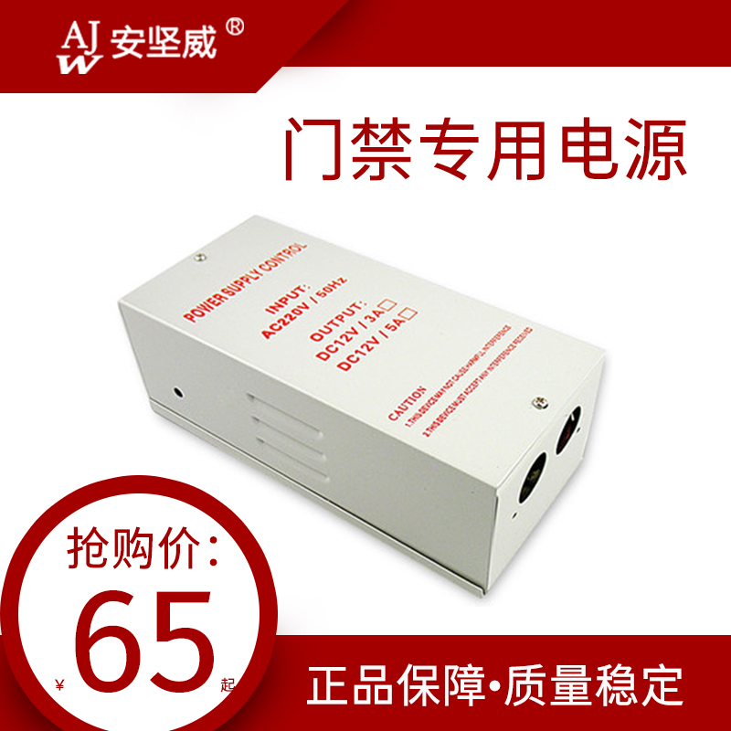 Access control system special controller access control power supply controller 12v3A 5A Access control power supply