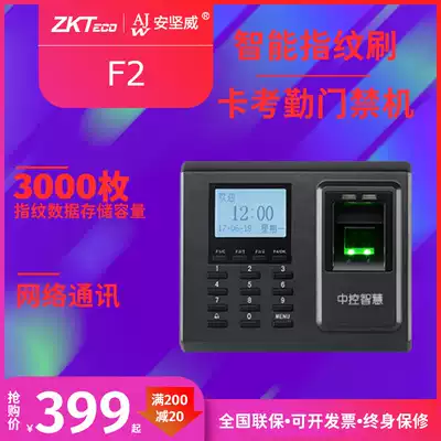 Central control wisdom F2 fingerprint access control system set ID IC card attendance lock attendance machine