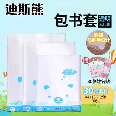 Disi Bear 30 sheets thickened transparent book cover A4 16K 25K primary and secondary school textbooks book protection cover paper
