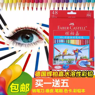 Germany Huibaijia color pencil 36 colors 48 colors 60 colors 72 water-soluble non-oily color pencil red iron carton