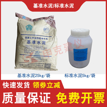 Concrete admixture test standard Cement portland cement 25kg42 5 standard cement 5KG