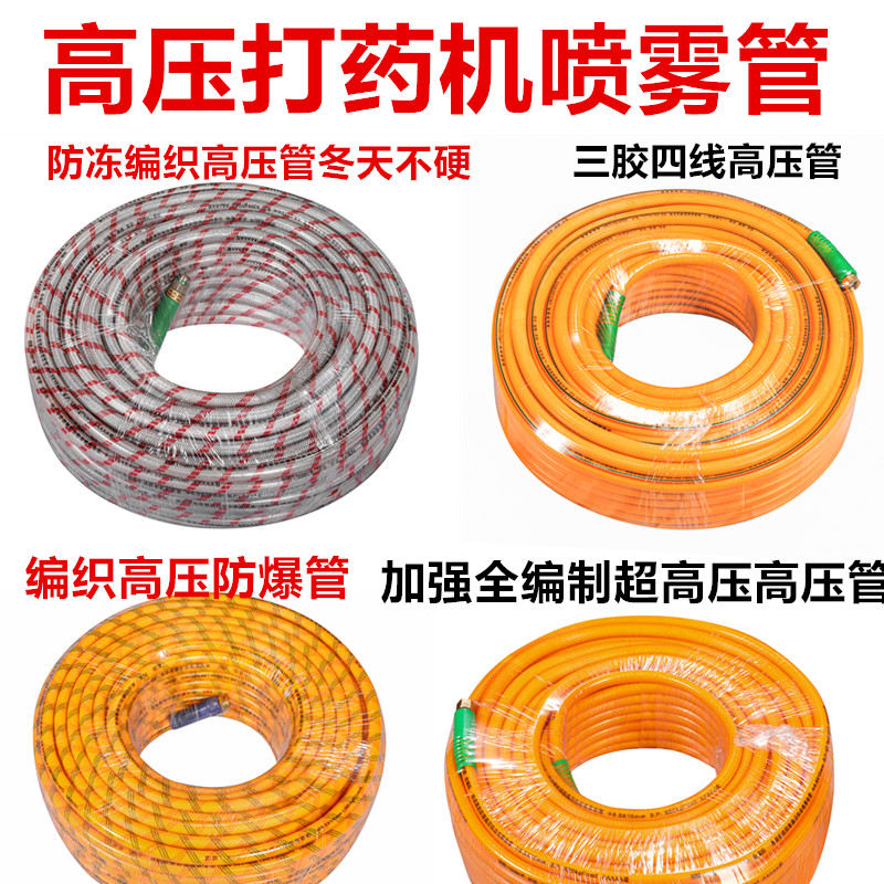 Anti-freeze yellow rubber pipe explosion protection 2 minutes spray dosing machine medicine water pipe sprayer high-pressure PVC agricultural trigel four-wire full weave