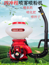 4-stroke gasoline knapsack fertilizer spreader Spray powder mixer Fertilizer spreader sowing mist disinfection Agricultural sprayer