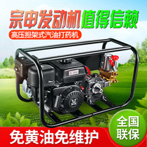 Zongshen grease-free gasoline engine high-pressure drug machine Stretcher type motor sprayer Agricultural high-pressure three-cylinder spray machine