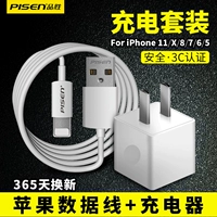 品胜 Apple, мобильный телефон *S, длинный зарядный кабель *S, универсальное зарядное устройство, комплект, iphone, 7plus, 3м
