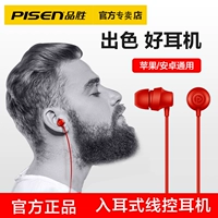 [Tan weiwei] Pin Sheng A001 заряженная молодежная гарнитура Apple Android