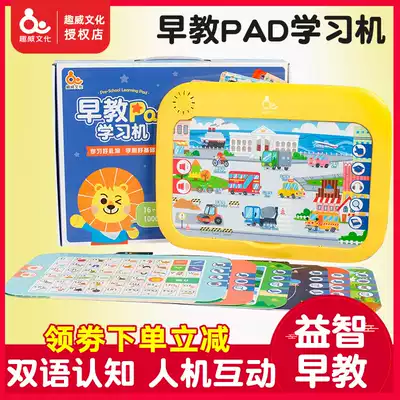 Funwei early childhood education PAD learning machine Preschool point reading Pinyin Encyclopedia Mathematics 0-3-6 years old Audiobook