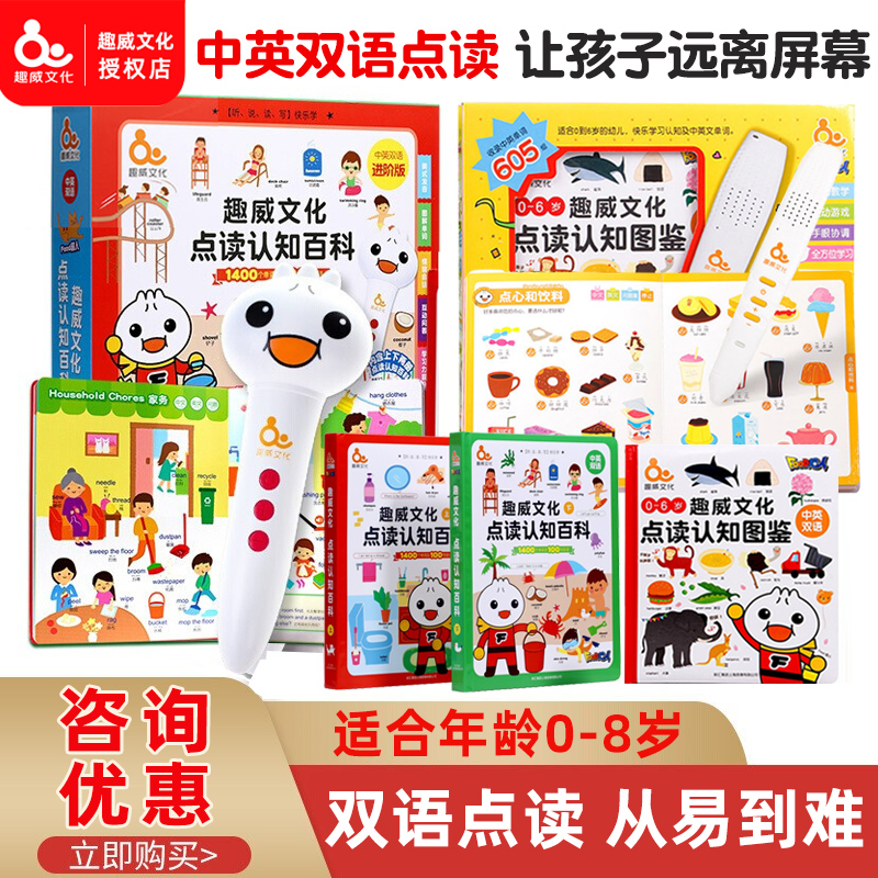 Quwei point reading pen first-generation second-generation set voice book English enlightenment puzzle learning machine early education machine 0-3-6 years old