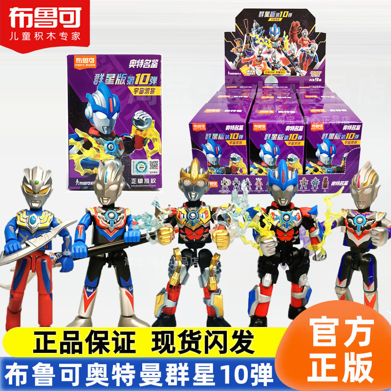 布鲁可 群星版 第10弾　9個セット O1CN0187Gd8L1vwbAkwPNdm_!!