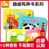 Fun culture baby audio book Animal Sound traffic sound sound young music book children toy