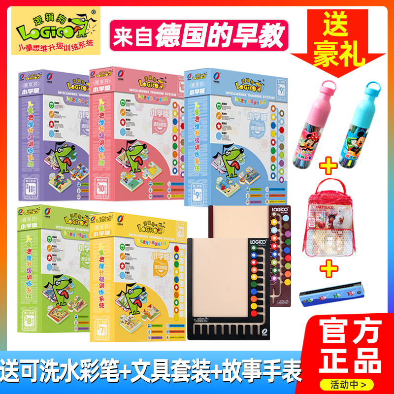 Logic dog primary school 7-12 years old basic version textbook family version puzzle early education thinking training toys full set of primary school