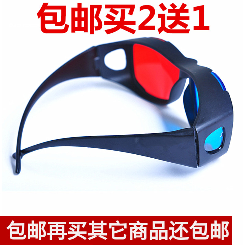 Home red and blue 3d glasses smart phone movie special computer general stereo glasses storm video special hospital