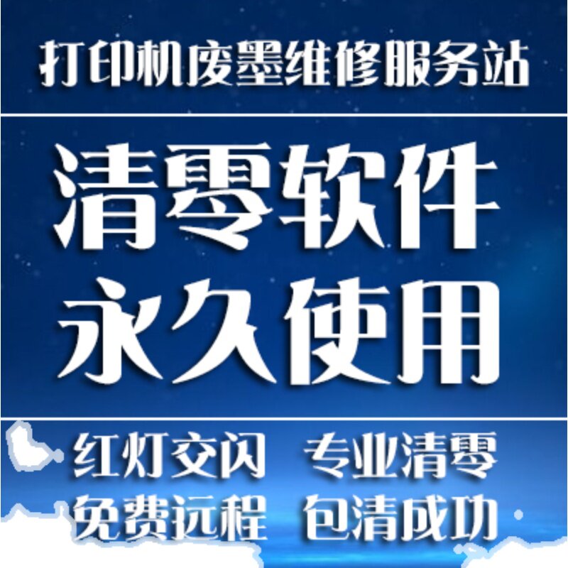 Reset Epson for Canon G5080 G6080 GM2080 G5000 G6000 MG2000 Printer