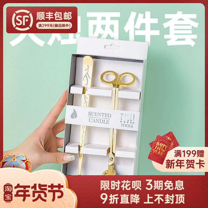 Aromatherapy candle tool set two-piece set Candle extinguisher candle wick cutter candle extinguisher candle hook
