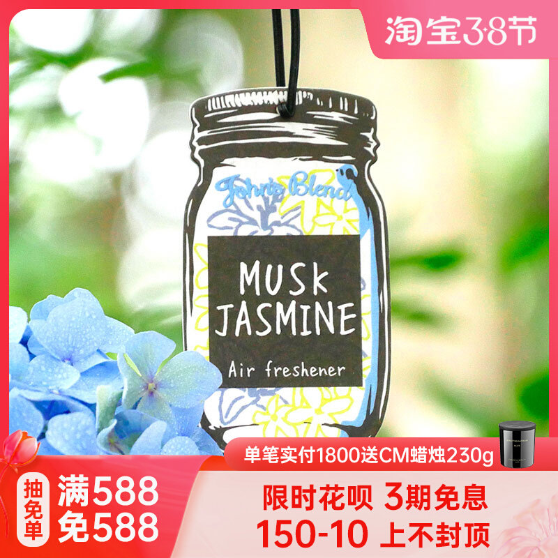 Johns Blend Aroma Sheet Car Pendant Extended Aroma Persistent Fresh Indoor Scented Scented Fragrance Decorative Pendulum to taste