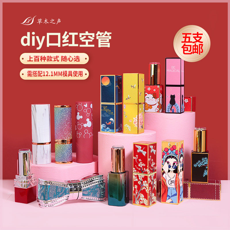 diy lipstick tube Chinoiseo square round handmade material lipstick tube empty tube 12.1mmmm lipstick tube