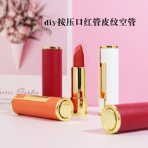 Handmade diy homemade lipstick material lipstick tube lipstick leather press tube skin pattern lipstick empty tube shell 12 1