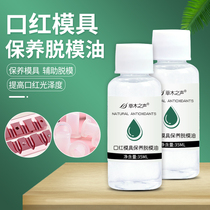 DIY handmade lip balm special auxiliary de-moulding oil maintenance oil molds increase glossiness