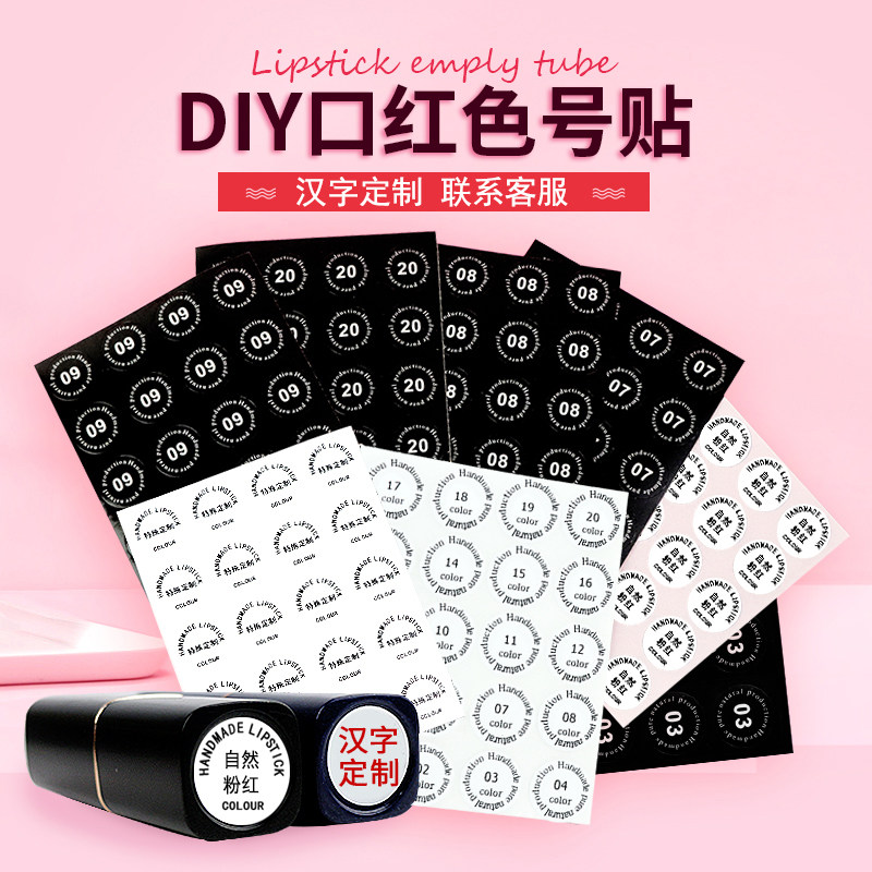 Self-adhesive stickers, number stickers, lipstick tube labels, color labels, lipstick number stickers