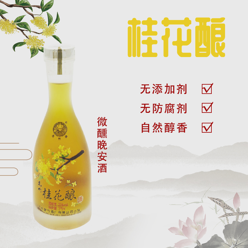 Kunzhu Card Sweet-scented Glutinous Rice Wine Flowers Fruity Wine Girls Wine 22 Degrees Goodnight Wine 375ml Bottled South Kunju