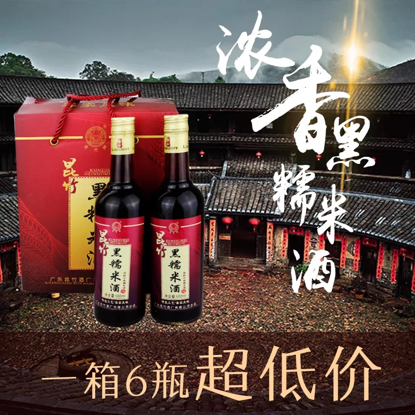 Huizhou Kunzhu pure fire Longmen Hakka rice wine confinement wine 19 degrees sweet wine black glutinous rice wine