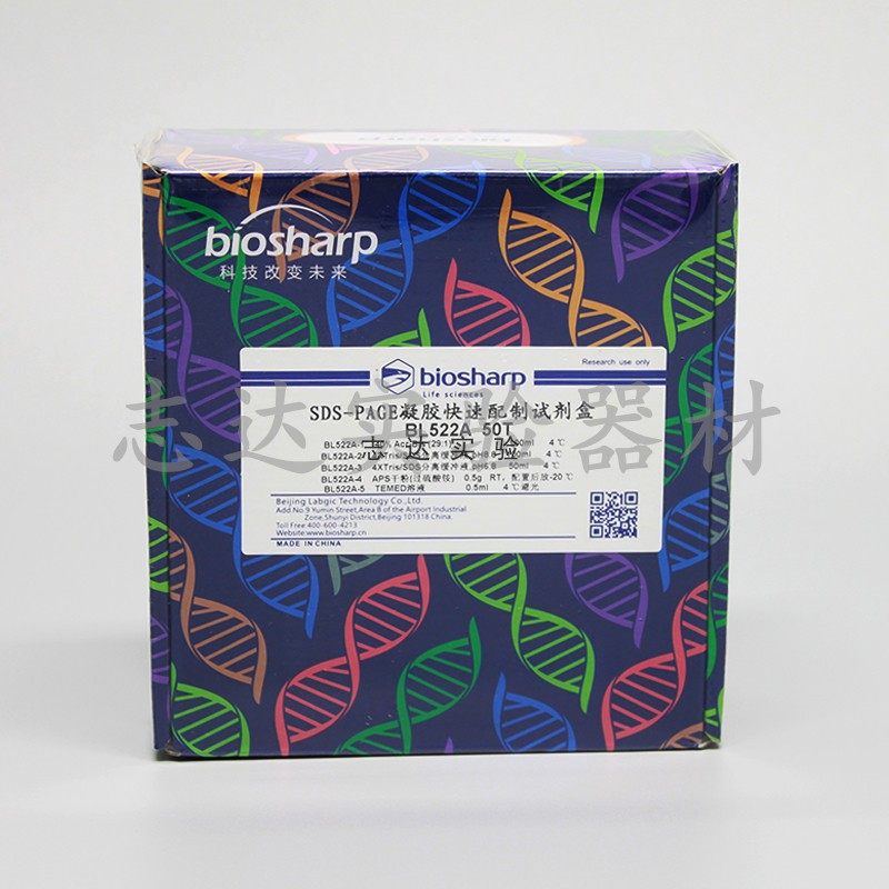 biosharp SDS-PAGE凝胶快速制备试剂盒 50T BL522A