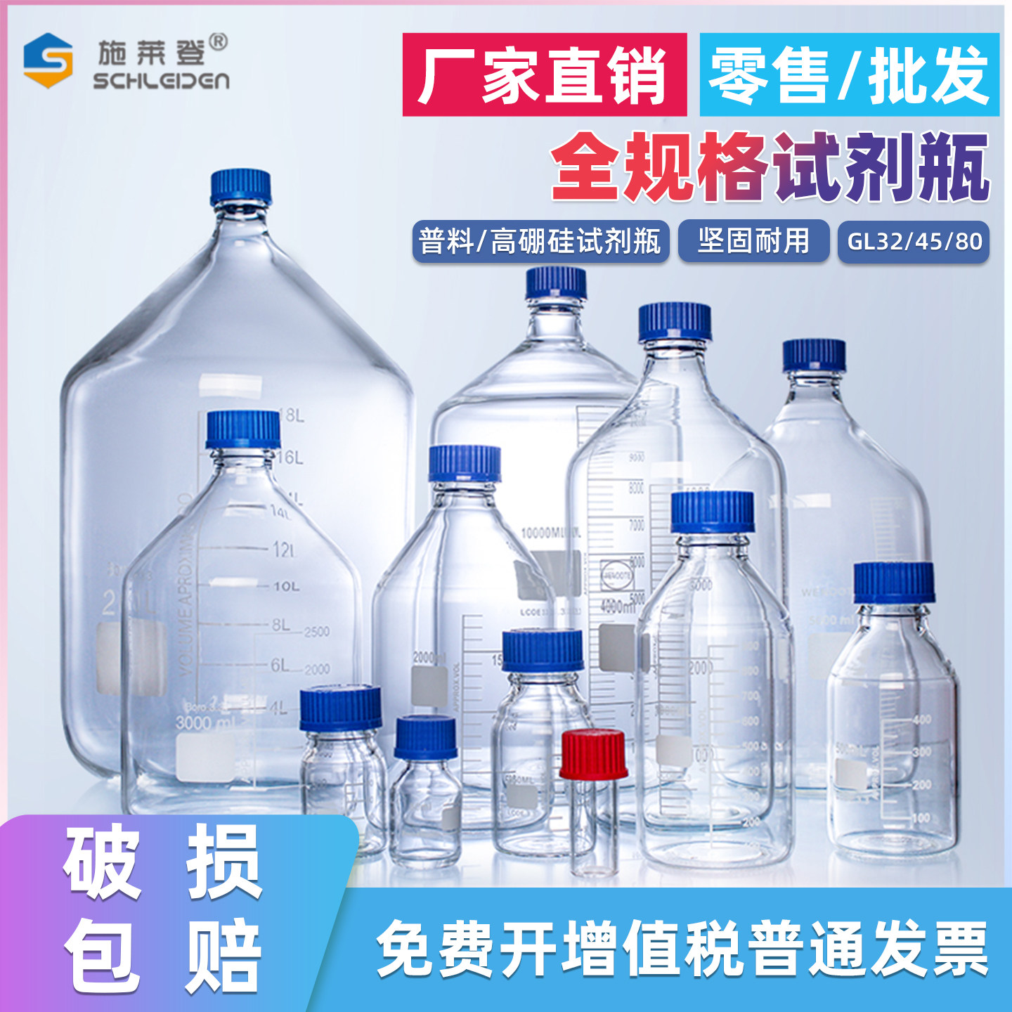 25ml-20L全规格试剂瓶GL45蓝盖试剂瓶丝口试剂瓶高硼硅3.3料玻璃